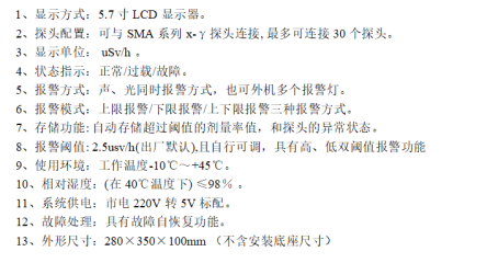 在线x-γ辐射安全报警仪 在线x-γ辐射安全报警仪